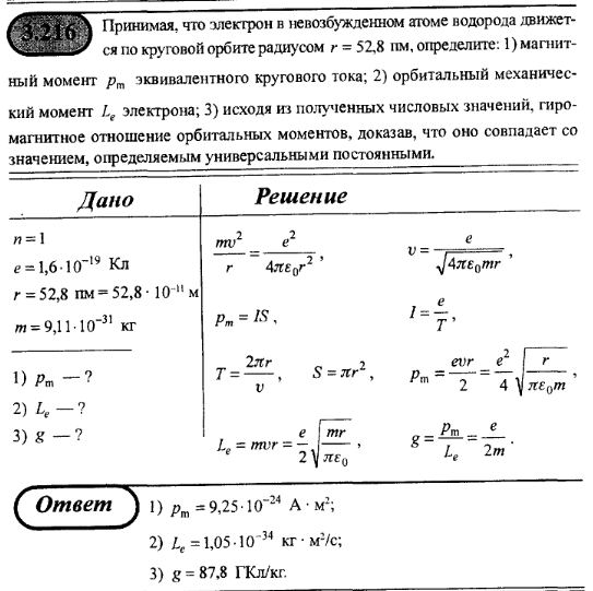 На рисунке дана схема атома водорода и указано направление движения электрона вокруг ядра определите