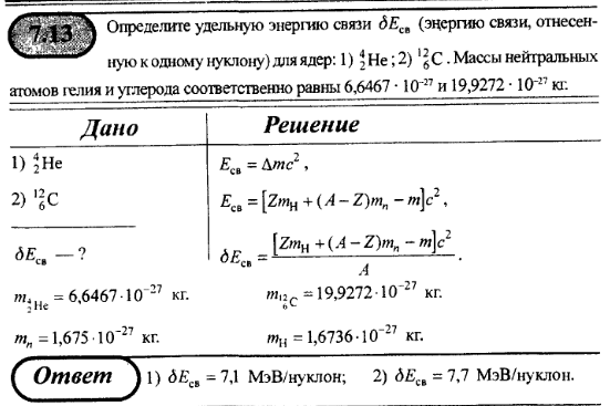 Определите энергию связи ядра лития масса