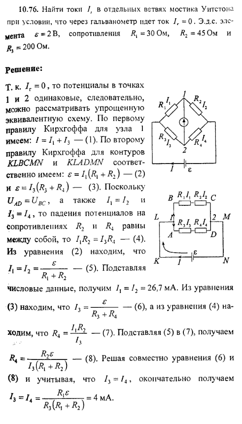 Ток 2. Мост Уитстона задачи и решения. Найти ток. Уравнение моста Уитстона. Мостик Уитстона задачи с решением.