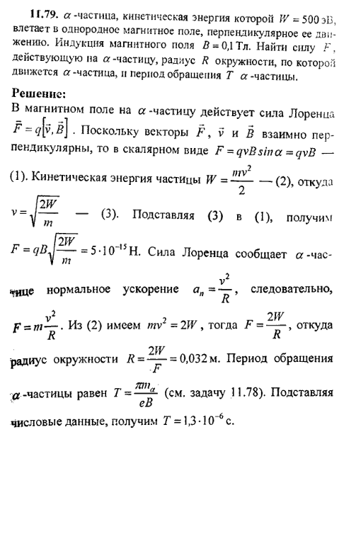 Частица движется в однородном магнитном