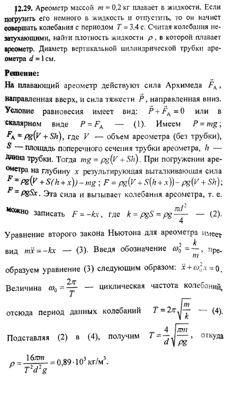 просмотр решения задачи