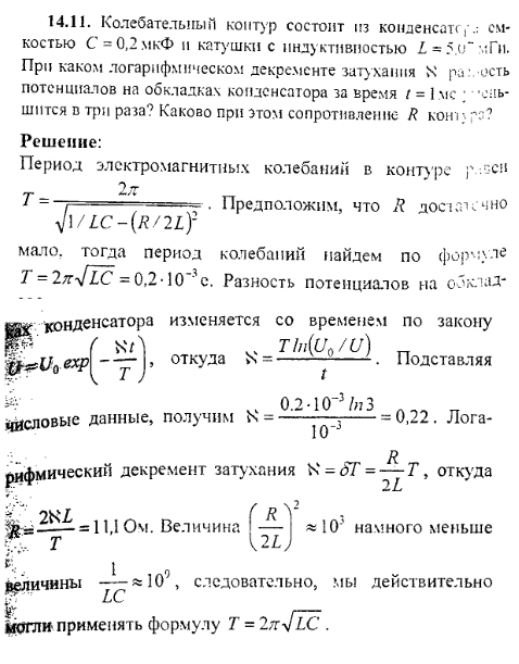 Контур состоит из конденсатора емкости