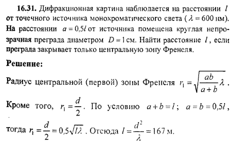 Дифракционная картина наблюдается на расстоянии l