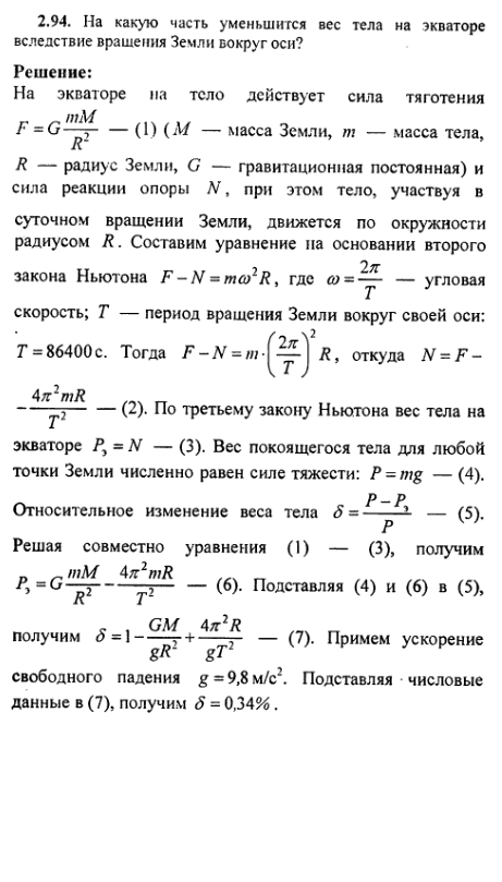 Экватор веса. Вес на экваторе.