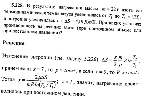 Абсолютная температура увеличилась в 2 раза. Нагрев азота. При увеличении температуры повышается энтропия. Температура нагревания азота. Изменение энтропии при увеличении давления.