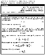 substr(Из провода длины l изготовили соленоид длины l0. Диаметр соленоида d<<l0. Определить индуктивность соленоида
,0,80)