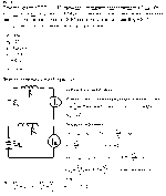 substr(К источнику тока с ЭДС ? = 1,5 В присоединили катушку с сопротивлением R = 0,1 Ом. Амперметр показал силу тока, равную I1 = 0,5 А. Когда к источнику тока присоединили последовательно еще один источник тока с такой же ЭДС, то сила тока I в той же катушке оказалась равной 0,4 А. Определить внутренние сопротивления r1 и r2 первого и второго источников тока.,0,80)