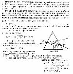 substr(На стеклянную призму с преломляющим углом t = 50° падает под углом e1 = 30° луч света. Определить угол отклонения s луча призмой, если показатель преломления n стекла равен 1,56.
,0,80)