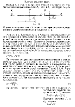 substr(К концам однородного стержня приложены две противоположно направленные силы: F1 = 40H и F2 = 100 H (рис. 2.1, a).Определить силу натяжения Т стержня в поперечном сечении, которое делит стержень на две части в отношении 1 : 2.
,0,80)
