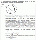 substr(Определить период T простых гармонических колебаний диска радиусом R = 40 см около горизонтальной оси, проходящей через образующую диска.,0,80)
