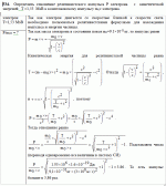 substr(Определить отношение релятивистского импульса P электрона с кинетической энергией T  = 1,53 МэВ к комптоновскому импульсу m0c электрона.,0,80)