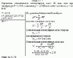 Определить относительную молекулярную массу М<sub>r</sub> газа, если при