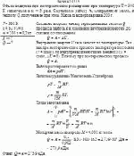Объем водорода при изотермическом расширении при температуре Т = 300 К