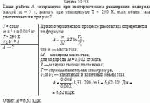 Какая работа А совершается при изотермическом расширении водорода массой m = 5