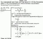 Газ, совершающий цикл Карно, получает теплоту Q<sub>1</sub> = 84 Дж. Определить работу