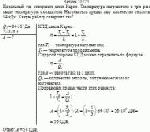 Идеальный газ совершает цикл Карно. Температура нагревателя в три раза выше