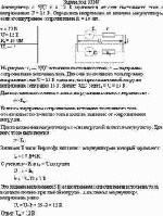 Аккумулятор с ЭДС ε = 12 В заряжается от сети постоянного тока с напряжением U