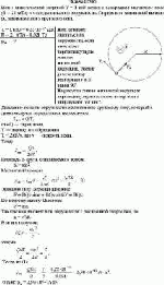 Ион с кинетической энергией Т = 1 кэВ попал в однородное магнитное поле (B = 21