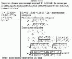Электрон обладает кинетической энергией Т = 1,02 МэВ. Во сколько раз изменится