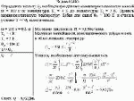 Определить теплоту Q, необходимую для нагревания кристалла калия массой m = 200 г