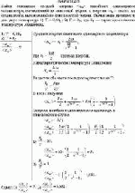 Найти отношение средней энергии <ε<sub>к</sub><sub>в</sub>> линейного