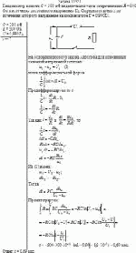 Конденсатор емкости C = 300 пФ подключается через сопротивление R = 500 Ом к