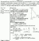 Деревянный шар массой М = 10 кг подвешен на нити длиной <i>l</i> = 2 м. В шар попадает