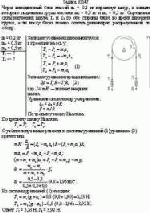 Через неподвижный блок массой m = 0,2 кг перекинут шнур, к концам которого