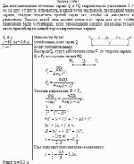 Два положительных точечных заряда Q и 4Q закреплены на расстоянии <i>l</i> = 60 см