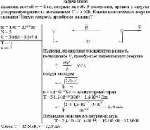 Пылинка массой m = 1 нг, несущая на себе 5 электронов, прошла в вакууме