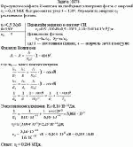 В результате эффекта Комптона на свободных электронах фотон с энергией