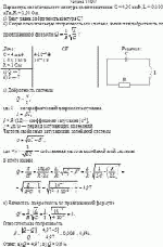 Параметры колебательного контура имеют значения: С = 4,00 мкФ, L = 0,100 мГн, R = 1,00 Ом.