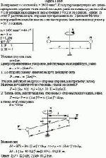 Вал вращается с частотой n = 2400 мин<sup>–1</sup>. К валу перпендикулярно его длине