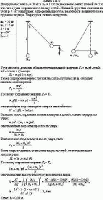 Два груза массами m<sub>1</sub> = 10 кг и m<sub>2</sub> = 15 кг подвешены на нитях длиной <i>l</i> =