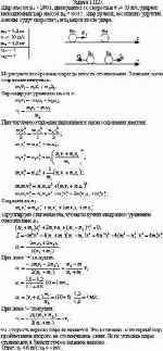 Шар массой m<sub>1</sub> = 200 г, движущийся со скоростью v<sub>1</sub> = 10 м/с, ударяет