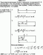 Определить момент инерции J тонкого однородного стержня длиной <i>l</i> = 30 см и