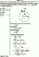 Вал массой m = 100 кг и радиусом R = 5 см вращался с частотой n = 8 с<sup>–1</sup>. К