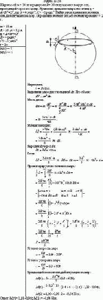 Шар массой m = 10 кг и радиусом R = 20 см вращается вокруг оси, проходящей через его