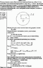 Человек стоит на скамье Жуковского и ловит рукой мяч массой m = 0,4 кг, летящий в