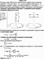 В центре скамьи Жуковского стоит человек и держит в руках стержень длиной