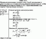 Маховик, момент инерции J которого равен 40 кг·м<sup>2</sup>, начал вращаться