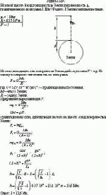 На какой высоте h над поверхностью Земли напряженность g<sub>h</sub>