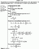 Определить ток короткого замыкания аккумулятора, если при токе 4 А он отдает