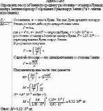 Определить массу М Земли по среднему расстоянию r от центра Луны до центра