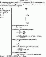 К стальному стержню длиной <i>l</i> = 3 м и диаметром d = 2 см подвешен груз массой m =