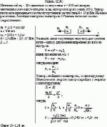 Пуля массой m<sub>1</sub> = 10 г вылетает со скоростью v = 300 м/с из дула автоматического