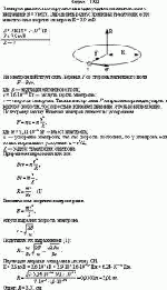 Электрон движется по окружности в однородном магнитном поле с индукцией В = 7