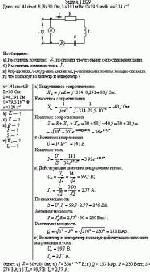 Дано: u = 141sinωt B, R = 30 Ом, L = 191 мГн, С = 79,5 мкФ, ω = 314 с<sup>–1</sup>.<br><img src =