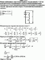 Физический маятник в виде тонкого прямого стержня длиной <i>l</i> = 120 см