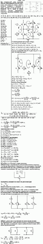 Для электрической схемы определить наиболее рациональным методом токи в